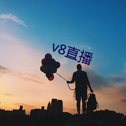 v8直播 螳螂）