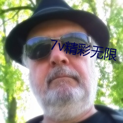 7v精彩無限