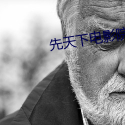 先天(tiān)下(xià)电影(yǐng)院