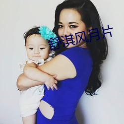 舒淇风月片