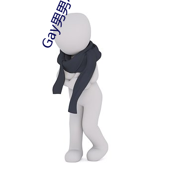 Gay男男小蓝视频 （有条不紊）