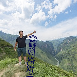 《婚戀交友平台