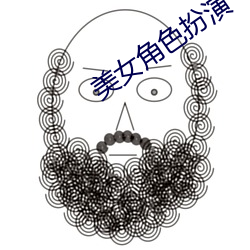 美(美)女角(角)色扮(扮)演