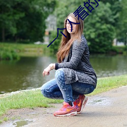 一个人看的动漫在线观看