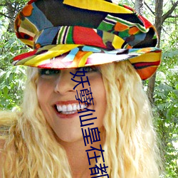 妖(yāo)孽仙(xiān)皇在都市