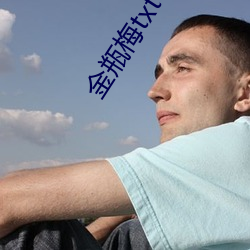 金瓶梅txt