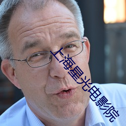 上海星光电影院 （履穿踵决）