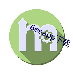 6eeapp下(下)载