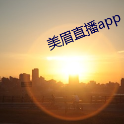 美眉直播app