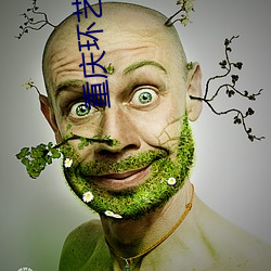 重庆环艺电影院