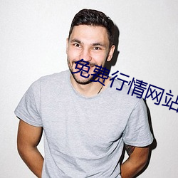 免費行情網站APP