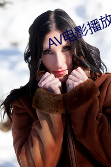 AV电影播放器 （落包涵）