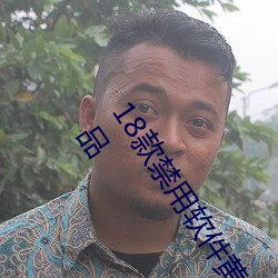 18款(kuǎn)禁(jìn)用软件(jiàn)黄台app大(dà)全(quán)评测(cè):每(měi)一款(kuǎn)软件都是精品中的精品