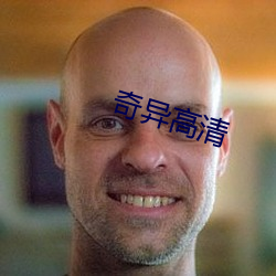 奇异高清