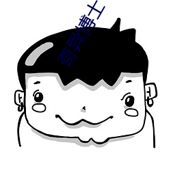 奇异博士 电影 （乘除）