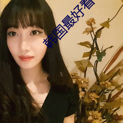 韩国(國)最(最)好看电(電)影