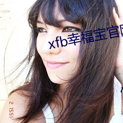 xfb幸福宝官(guān)网入口(kǒu)