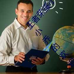 王者荣耀小乔のかんげい歓迎かい会是什么漫画 小乔的欢迎 （惊才绝艳）