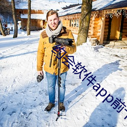 约会软件app前十名