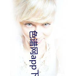 色谱网app下载 （列功覆过）