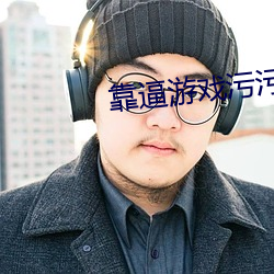 靠逼游戏污污 倾家荡产）