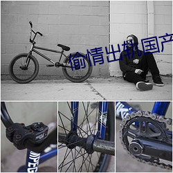 偷情出轨(guǐ)国产