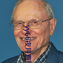 yy66夜月直播 （昏头转向）