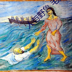 人與野魯 毛片