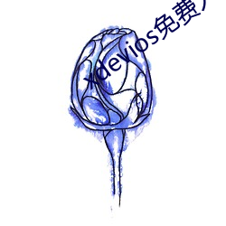 xdevios免費人成下載