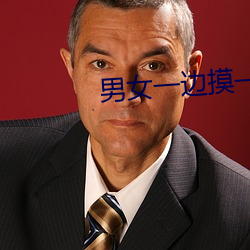 男女(女)一(一)边摸一边(邊)做爽爽的(的)i