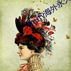 4hutv海外(外)永(永)久
