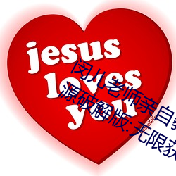闵儿老(lǎo)师亲自教你生物(wù)课(kè)视频2021资(zī)源破解版:无限获取最丰