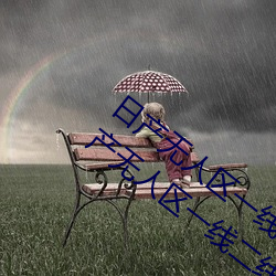 日产无人区一线二线三线乱码蘑菇(了解日产无人区一线二线