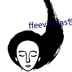 ffeevieofas性欧美护