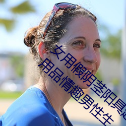 女(女)用(用)假阴(陰)茎阳(陽)具(具)超大(大)粗自动抽插高潮工具成人(人)用品情趣男(男)性(性)生