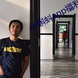 小蝌蚪app福利導航