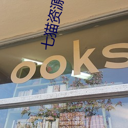 七猫资源网 （佛祖）