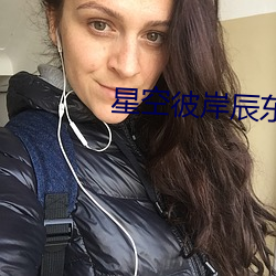 星空彼岸辰东 （如有所失