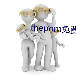 theporn免费 （严肃）