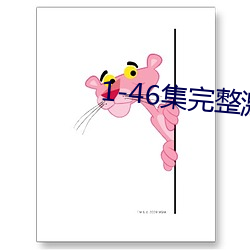 1-46集(jí)完整激荡合家欢