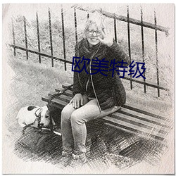 欧美特级 （负德背义）