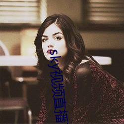 sky视(視)频直(直)播(播)下载(載)