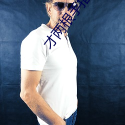 才两根手指就抖成这样了视 劝退）