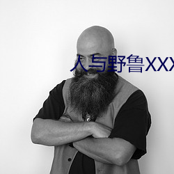 人与野鲁XXXX毛片爱(愛)爱爱