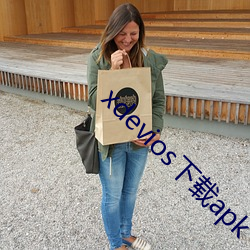 xdevios下載apk