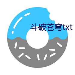 斗(鬥)破苍(蒼)穹(穹)txt