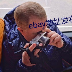 ebay地点宣布