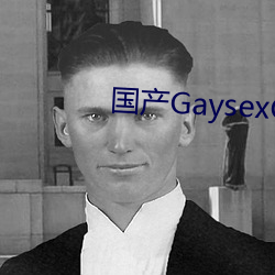 國産GaysexChina消防員