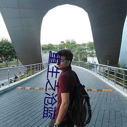重生之沧蓝