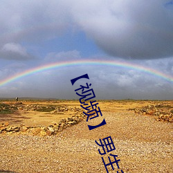 ¡¾视频(頻)¡¿男生(生)和(和)女生一起差(差)差差很痛30分钟(鍾)轮轮滑(滑)